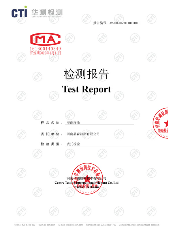 亞麻籽油檢測報(bào)告1